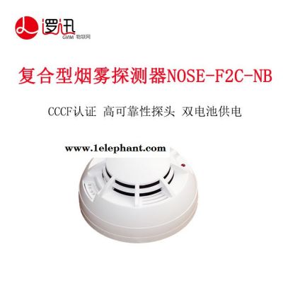 逻迅 复合型烟雾探测器NOSE-F2C-NB 双电池供电 电池寿命5年 逻迅复合型无线烟感 火灾预警烟雾探测 准确判断图2