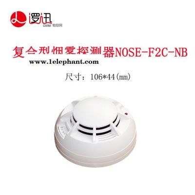 逻迅 复合型烟雾探测器NOSE-F2C-NB 双电池供电 电池寿命5年 逻迅复合型无线烟感 火灾预警烟雾探测 准确判断