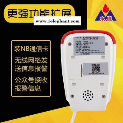 湖北永康YK-408 NB燃气报警器 燃气泄露探测器NB-IOT无线联网 实时反馈 超长寿命 反应快 性价比高 家庭必备图2