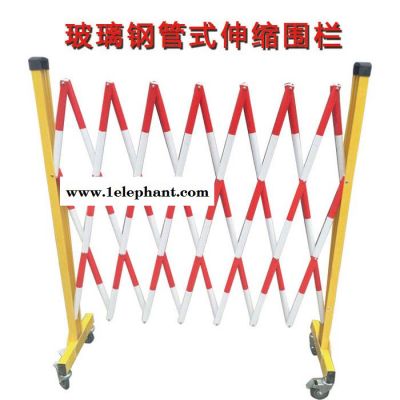 安驰 厂家供应 绝缘玻璃钢伸缩围栏 可移动工地电力施工检修防护伸缩围栏图4