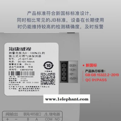 HIKVISION/海康威视 WiFi版可燃气体探测器(天然气) 海康威视燃气探测器图4