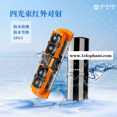 艾礼安红外对射探测器 红外线传感器 ABH-250L 周界报警**