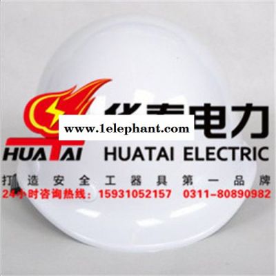 huatai/华泰安全帽玻璃钢安全帽绝缘劳保防护帽子图2