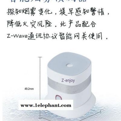 智畅z-enjoy智能家居 无线 Z-wave智能烟雾侦测器 无线烟雾探测器 智能家居烟雾探测器图7