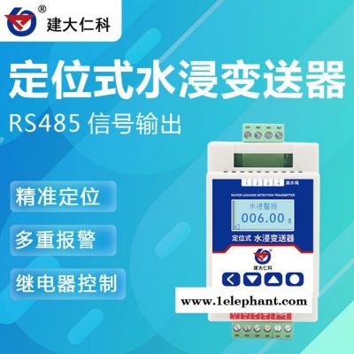 建大仁科漏水探测器 厨房浸水报警器 智能家居传感器图3