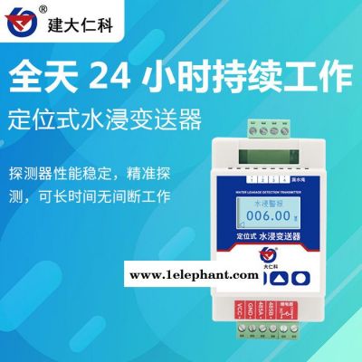 建大仁科漏水探测器 厨房浸水报警器 智能家居传感器图2