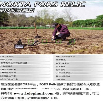 土耳其NoktaFORS Relic宝藏版 探测器金属探测器探宝器黄金银元玉石探测器进口探测器探宝器探测仪器河南甘肃山西图8