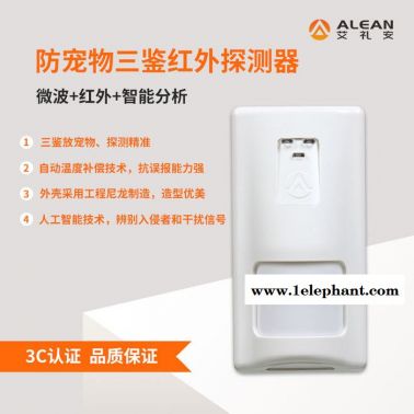艾礼安三鉴探测器艾礼安防盗报警红外探测器EAP-300T 红外微波探测器