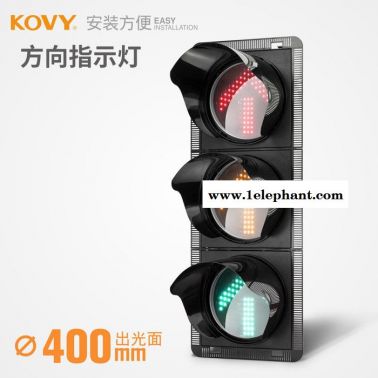 KOVY科维红绿信号灯400型红箭/黄箭/绿箭 方向指示信号灯路障闪灯