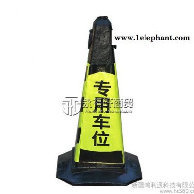 专用车位 禁止停车橡胶路锥提环 方锥 路障锥 雪糕筒 停车位专用图2