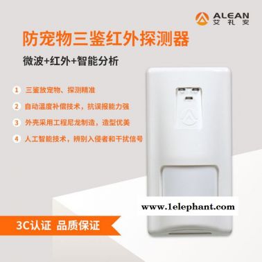 艾礼安三鉴探测器EAP-300T 红外人体感应探测器 防宠物微波探测器