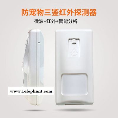 深圳艾礼安三鉴探测器艾礼安防盗报警红外探测器EAP-300T 红外微波探测器图1