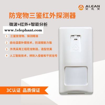 深圳艾礼安三鉴探测器艾礼安防盗报警红外探测器EAP-300T 红外微波探测器图3