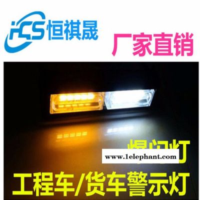 广州恒祺晟一拖四工程车岗亭灯led中网爆闪灯12V超亮施工灯交通路障灯频闪灯COB杠灯图3