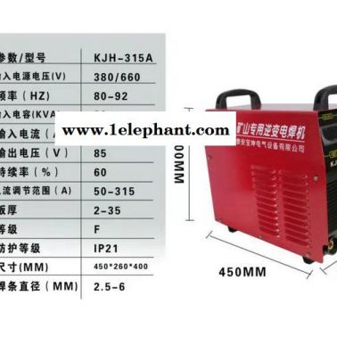 KJH315矿用电焊机   逆变直流手工电焊机  660v气体保护焊机