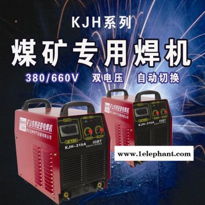 KJH315矿用电焊机   逆变直流手工电焊机  660v气体保护焊机图6