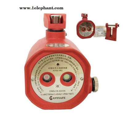 安誉A705/IR2双波段红外火焰探测器图5
