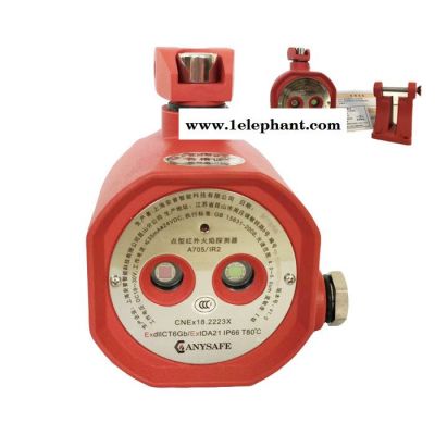 安誉A705/IR2双波段红外火焰探测器图2