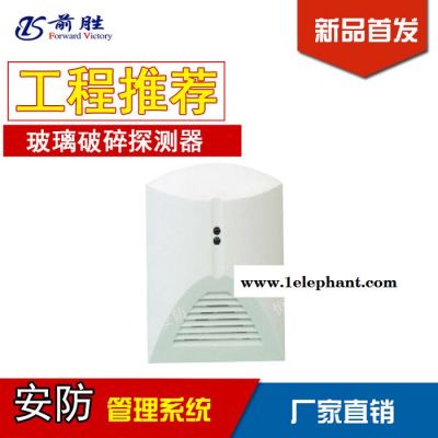 前胜QS-601NH1D玻璃破碎探测器 玻碎探头 接有线报警主机图2