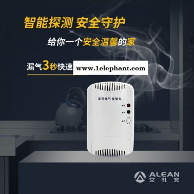 艾礼安家用燃气探测器JA-5188 可燃气体探测器**