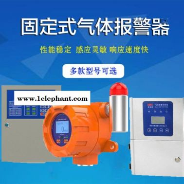 意通顺固定式氢气可燃气体浓度超标泄漏探测器