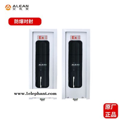 ALEAN/艾礼安ALA-EXABH 防爆主动红外探测器 防爆红外对射探测器 矿洞防爆探测 报警防爆红外对射探测器厂家图1