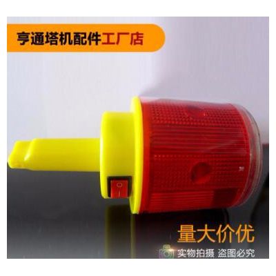 亨通齐全 塔机配件太阳能警示灯 太阳能路障灯图4