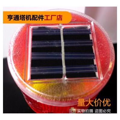 亨通齐全 塔机配件太阳能警示灯 太阳能路障灯图5
