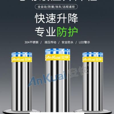 北京_上海安快S350全自动液压升降柱 电动可伸缩反恐路障 **304不锈钢遥控防撞柱批发 学校门口路桩防撞柱价格图4