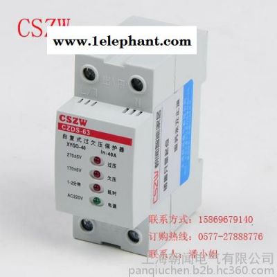 CSZW牌自恢复式过欠电压保护器 十月新款上架图4