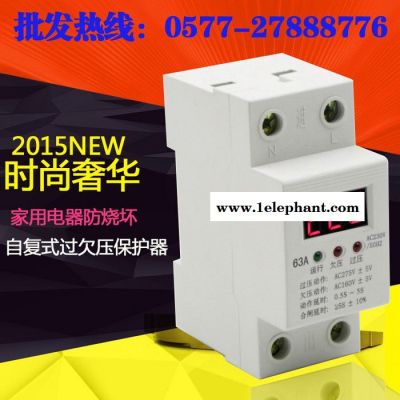 自复试过欠压保护器 过压欠压保护开关 自复式过欠压保护器的设计 自复式过欠压保护器 自恢复式欠电压保图3