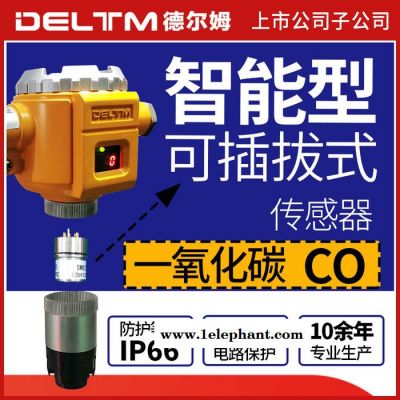 德尔姆DMD800-1T **探测器 有毒有害气体检测 工业用固定式气体探测器厂家