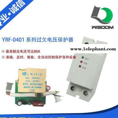 【厂家直供】厦门盈瑞丰YPF-0401三相自复式过欠电压保护器