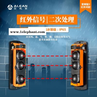 学校周界红外入侵探测器 围墙红外对射报警器 艾礼安/ALEAN 主动红外探测器图2