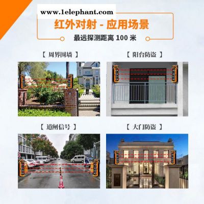 学校周界红外入侵探测器 围墙红外对射报警器 艾礼安/ALEAN 主动红外探测器图1