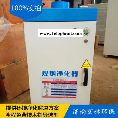 艾林环保 电焊机焊接烟尘烟雾除尘器工业空气移动式焊烟净化器焊接吸烟机图3