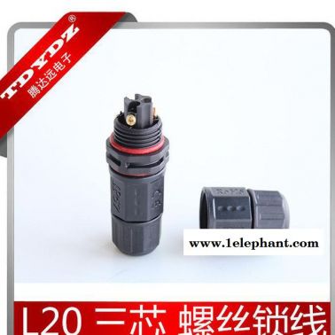 腾达远 L20-3P螺丝锁线防水连接器 电焊机电缆专用防水接头连接器