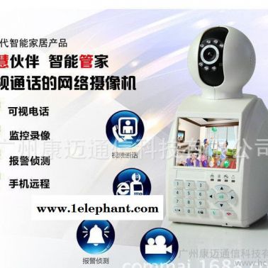 智能家居网络摄像头e家宝 手机语音免费视频通话 网络电话摄像机