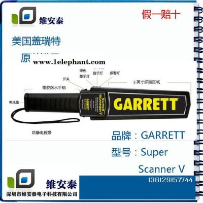 美国盖瑞特GARRETTSuper Scanner V超级手持式金属探测器图1
