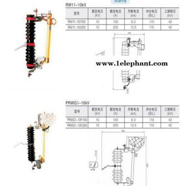 RW10-10KV低落式熔断器。是一种过电流保护器 变电站