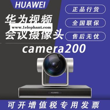 HUAWEI华为高清远程视频会议摄像机VPC600/VPC620/Camera200 USB视频会议摄像机PTZ摄像机