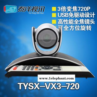 720P视频会议摄像头 远程视频会议专用摄像头 视频会议系统软件