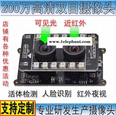 东海之家DH-L808 USB接口双目摄像头模组200万高清活体检测人脸识别可见光近红外