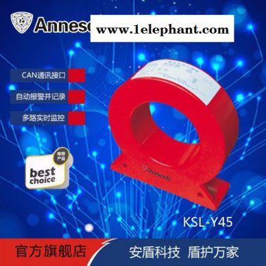 安盾智能KSL-380 A一托一 电气火灾监控探测器 电气火灾监控 电气防火