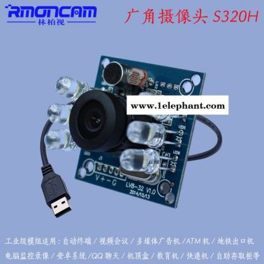 林柏视（S320H）USB工业相机广角摄像头 百万高清监控摄像头模组