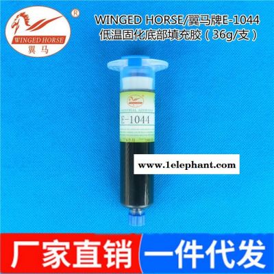 翼马牌E-1044 电子胶底部填充胶用于记忆卡 CMOS CCD 摄像头模组底部低温加热固化底部填充BGA可返修快速固化图2