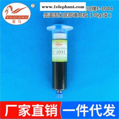 翼马牌E-1044 电子胶底部填充胶用于记忆卡 CMOS CCD 摄像头模组底部低温加热固化底部填充BGA可返修快速固化图3