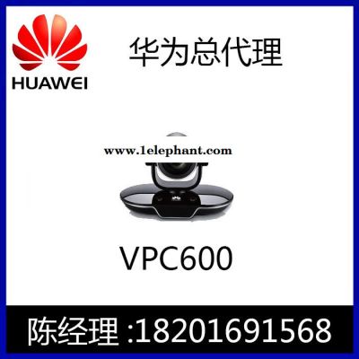 华为高清视频会议摄像机 VPC600 华为核心授权商 现货 含税