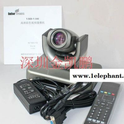 原装 Infor-Trans 高清视频会议摄像机 VHD图2