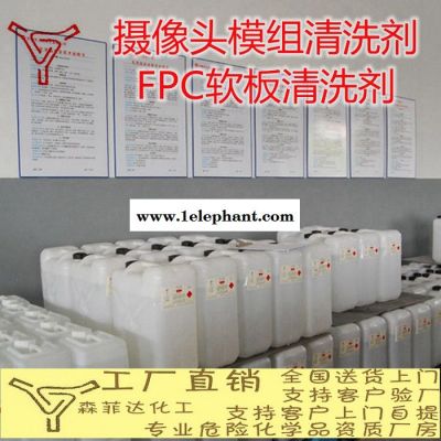 PCBA摄像头模组清洗剂图3